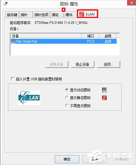 Win7笔记本触摸板怎么开启？