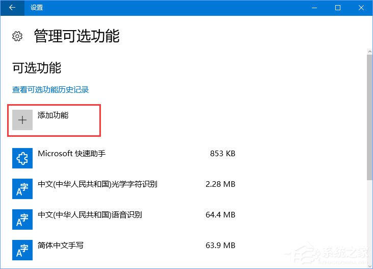 Windows10 1709如何找回Windows Media Player？