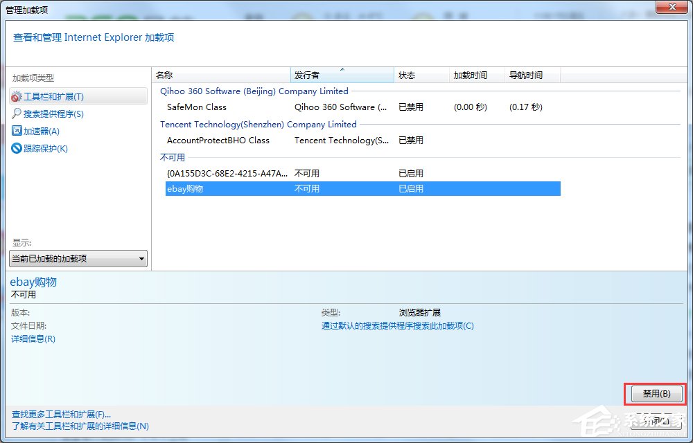 Windows7系统ie应用程序错误怎么办？