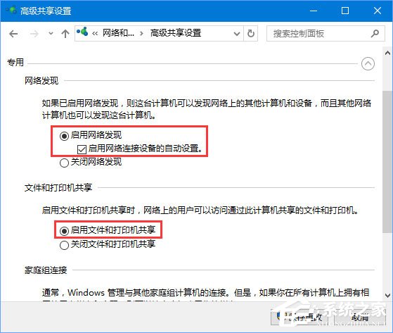 Windows10 1709无法在局域网中共享本机怎么办？