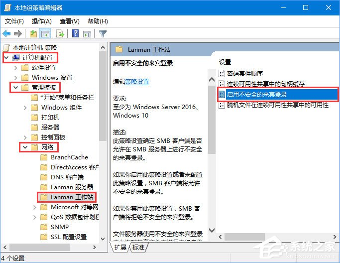 Windows10 1709无法在局域网中共享本机怎么办？