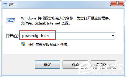 Win7怎么开启休眠？Win7休眠的开启方法