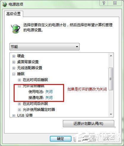 Win7怎么开启休眠？Win7休眠的开启方法