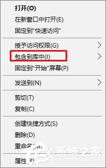 Win10删除右键菜单“包含到库中”的两种操作方法