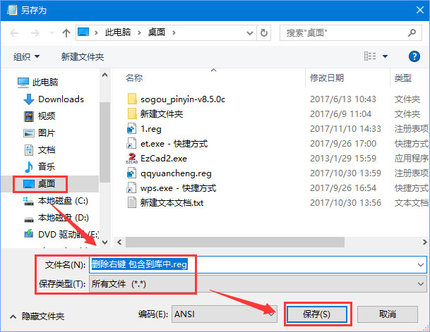 Win10删除右键菜单“包含到库中”的两种操作方法