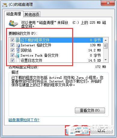 Win7 C盘怎么清理？Win7 C盘清理方法