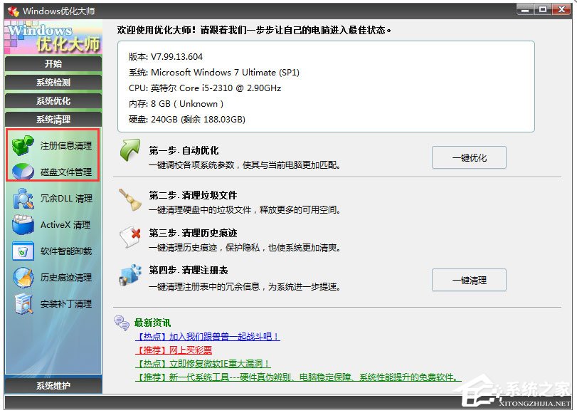 Win7 C盘怎么清理？Win7 C盘清理方法