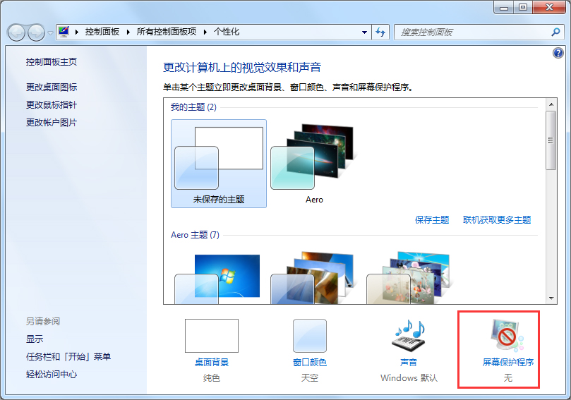 Win7电脑怎么取消自动关机？