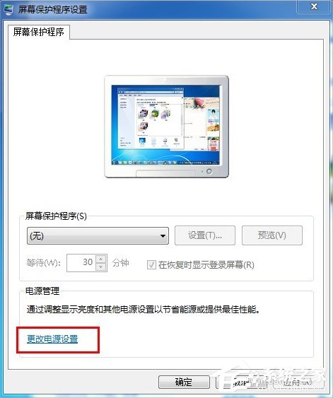 Win7电脑怎么取消自动关机？