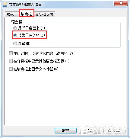 Win7电脑语言栏不见了怎么解决？