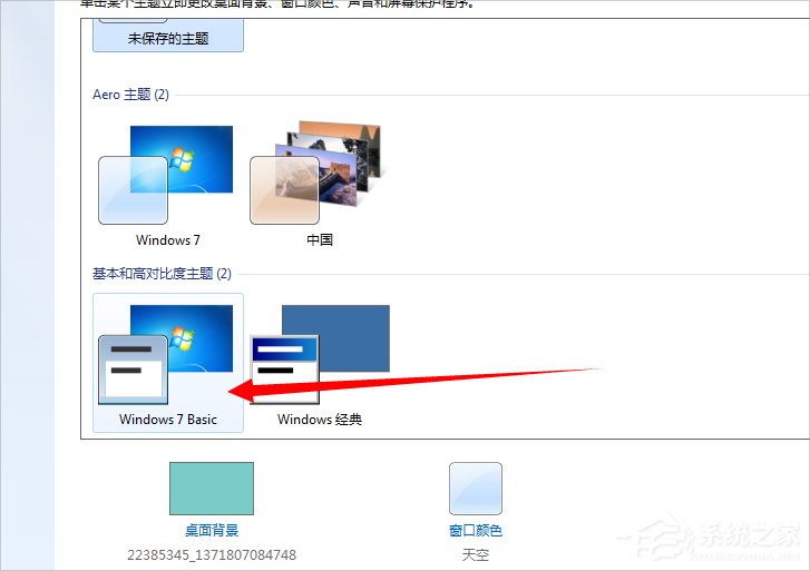 Win7配色方案变成Basic怎么办？