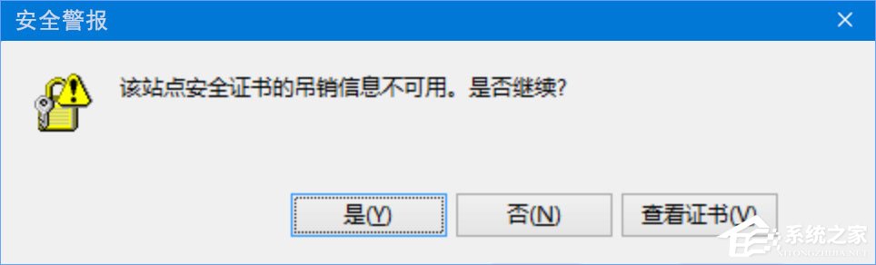 Win10浏览网页提示“该站点安全证书的吊销信息不可用”怎么办？