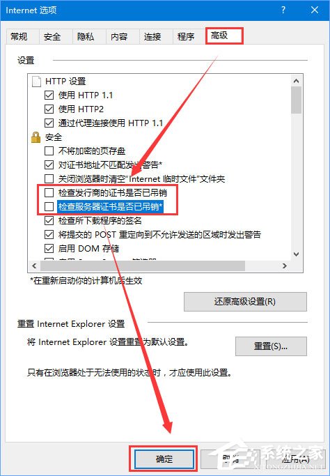 Win10浏览网页提示“该站点安全证书的吊销信息不可用”怎么办？