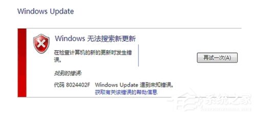 Win7系统Windows Update更新失败怎么办？