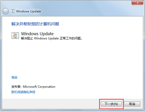 Win7系统Windows Update更新失败怎么办？