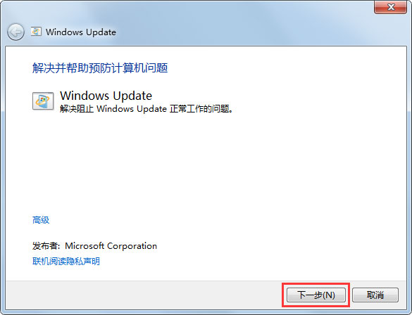 Win7系统Windows Update更新失败怎么办？