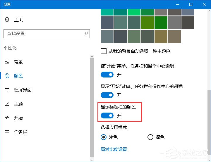 Windows10如何设置任务栏自动变色？