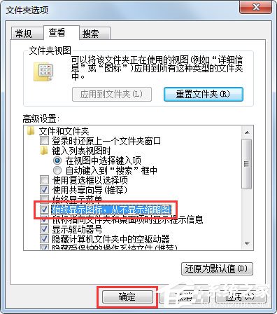 Win7系统如何删除Thumbs.db？