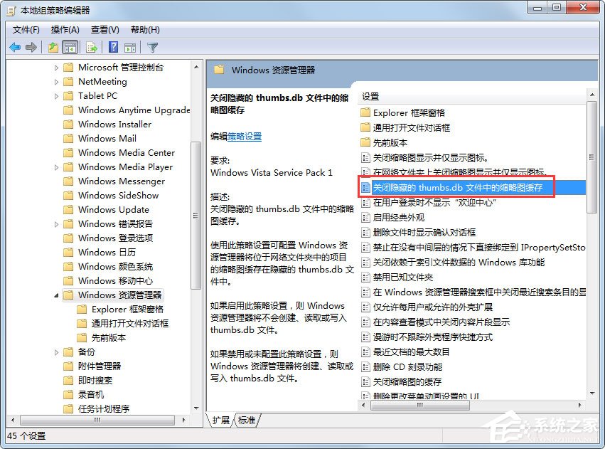 Win7系统如何删除Thumbs.db？