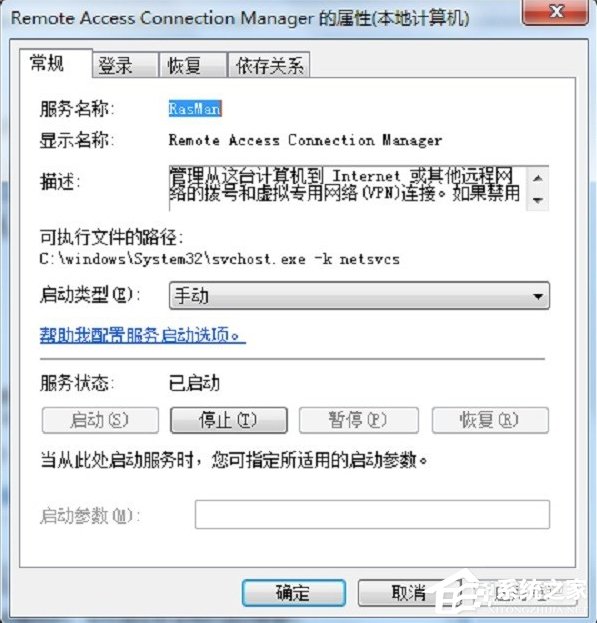 Win7宽带连接提示错误711怎么解决？