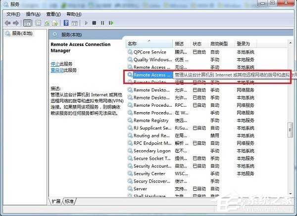 Win7宽带连接提示错误711怎么解决？