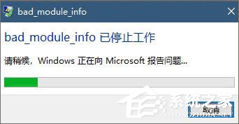 Win10玩绝地求生出现“bad_module_info已停止工作”提示怎么办？