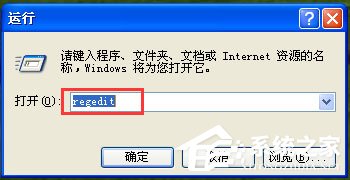 WinXP系统下Windows文件保护怎么关闭？