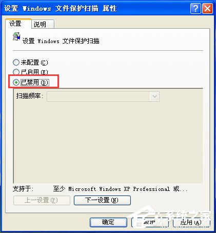 WinXP系统下Windows文件保护怎么关闭？