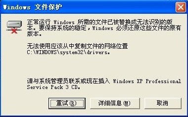 WinXP系统下Windows文件保护怎么关闭？