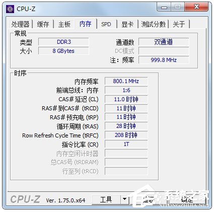 Win7怎么看内存条频率？Win7查看内存条频率的具体方法