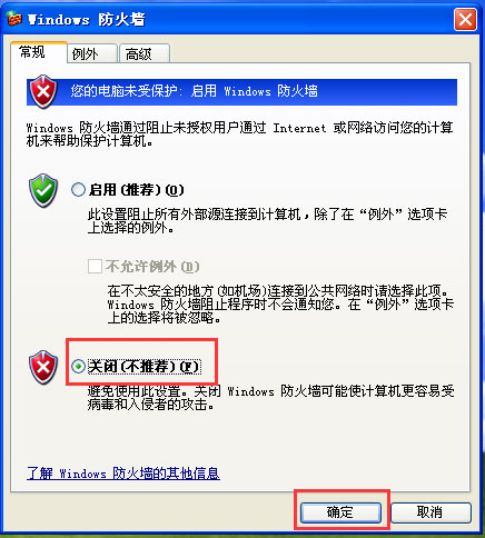 WinXP防火墙在哪里设置？WinXP如何关闭Windows防火墙