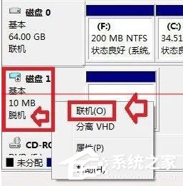 Win10组双硬盘时提示“磁盘脱机 发生签名冲突”怎么解决？