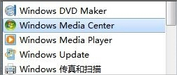 Win7删除Windows Media Center的方法