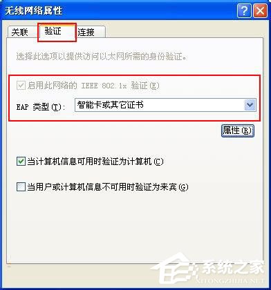 WinXP系统连接网络提示“Windows找不到证书”的解决方法