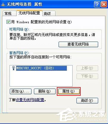 WinXP系统连接网络提示“Windows找不到证书”的解决方法