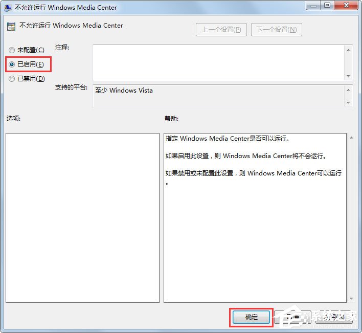 Win7系统如何禁用Windows Media Center？