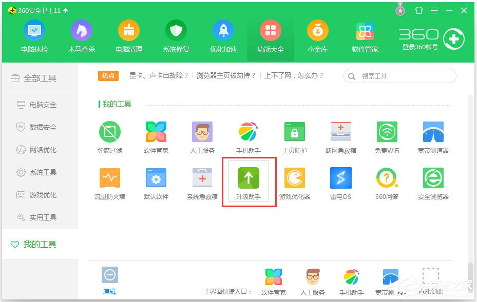 Win7系统没收到Win10推送的解决方法