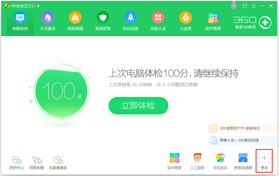 Win7系统没收到Win10推送的解决方法