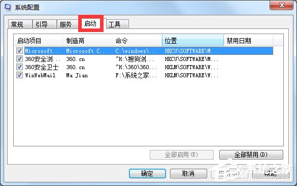 Win7利用命令管理开机启动项的方法