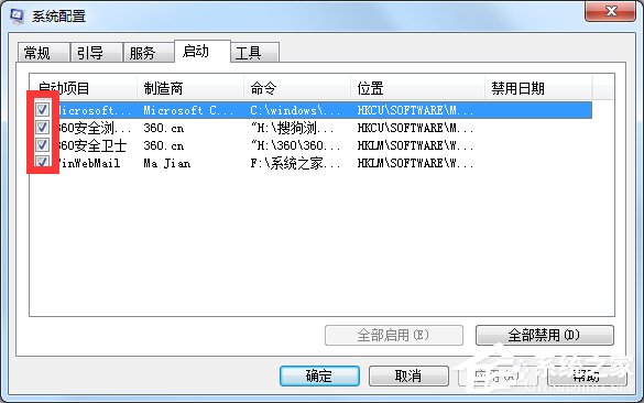 Win7利用命令管理开机启动项的方法