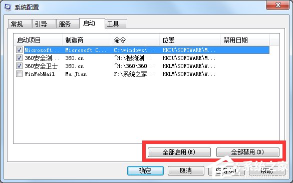 Win7利用命令管理开机启动项的方法