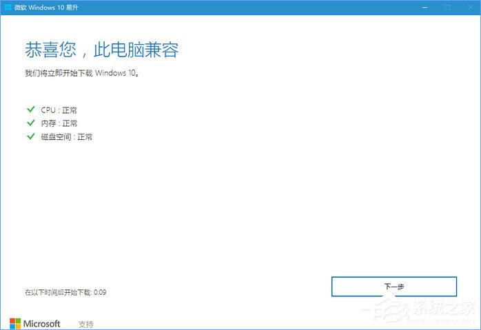 如何升级Windows10最新版1709？Win10更新到1709的两种操作方法