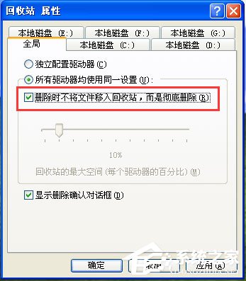 WinXP系统设置删除文件不进回收站的具体方法