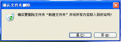 WinXP系统设置删除文件不进回收站的具体方法