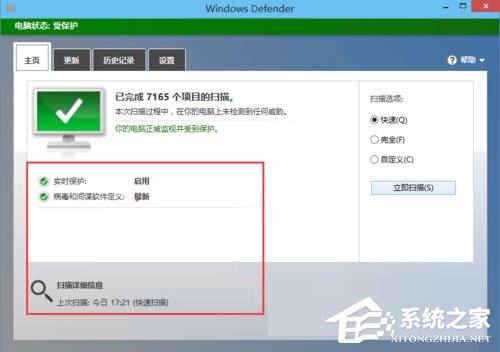 Win10系统Windows Defender如何使用？