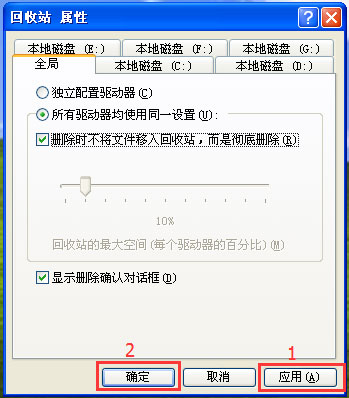 WinXP系统设置删除文件不进回收站的具体方法