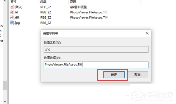 Win10设置打开图片方式为照片查看器的方法