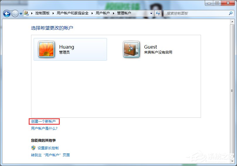 Windows7系统切换用户的方法