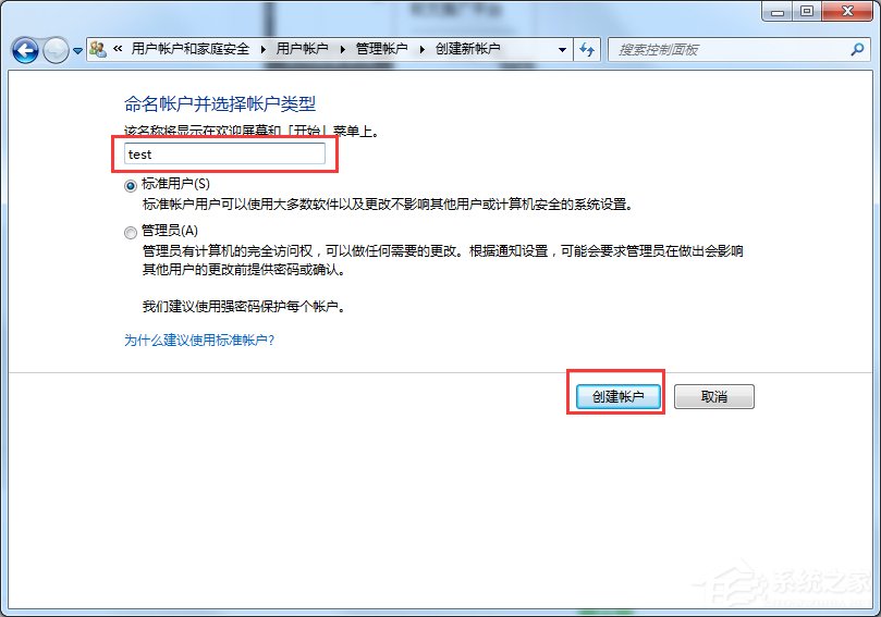 Windows7系统切换用户的方法