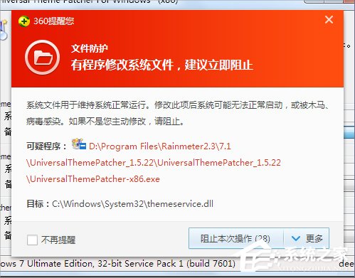 怎么破解系统主题？Win7主题破解方法